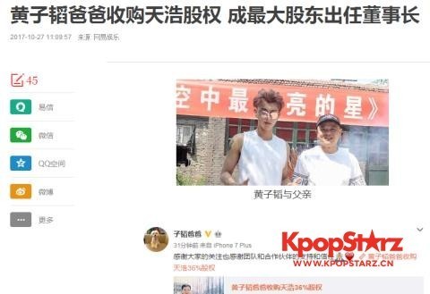 黄子韬父亲黄忠东   收购天浩盛世娱乐股权的形式获总持股39.60%