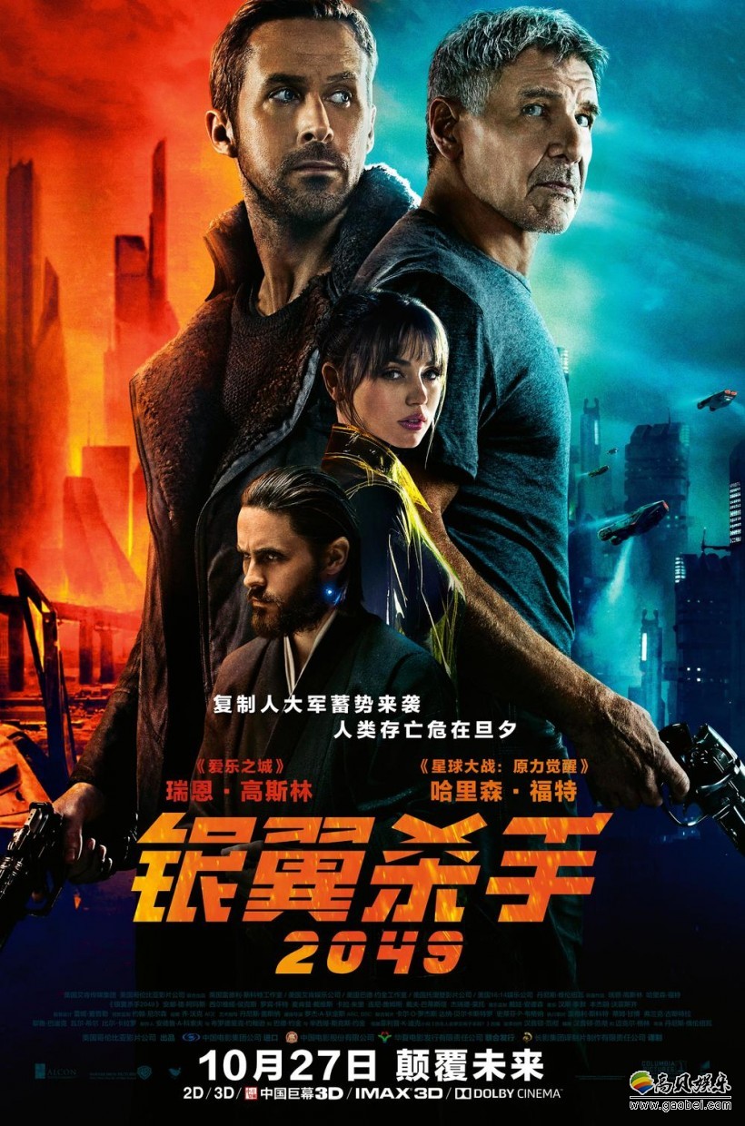 《银翼杀手2049》导演详解幕后：“这是一部独立的电影”