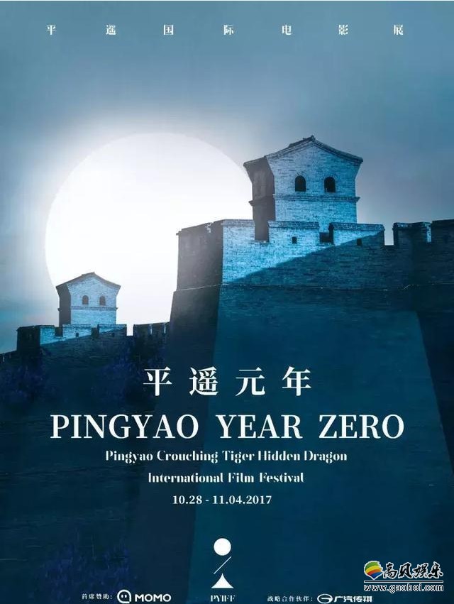 贾樟柯发起“平遥国际电影展”开幕：红毯迎接各位嘉宾