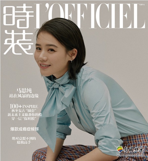 马思纯登上《时装L'OFFICIEL》十月刊封面：红衣蓝裙显俏皮