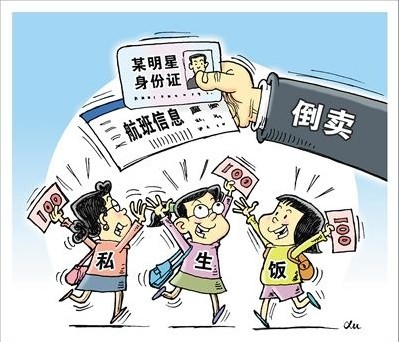 机票代理利用漏洞卖明星航班记录：非法获利遭逮捕