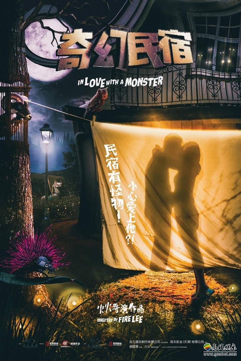 沙溢＆胡可首度合体大银幕：《奇幻民宿》首曝预告