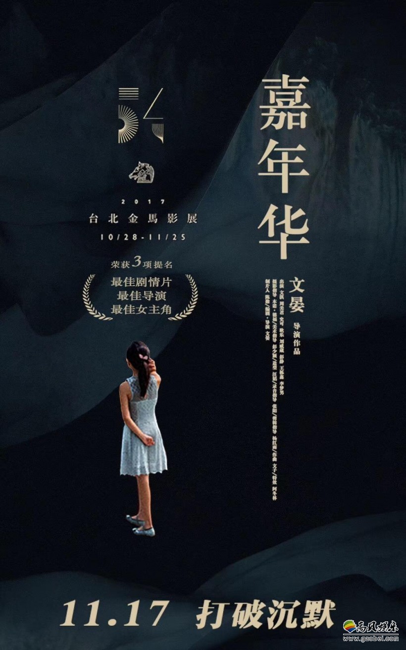 《嘉年华》海报预告双发：诗意描绘残酷现实