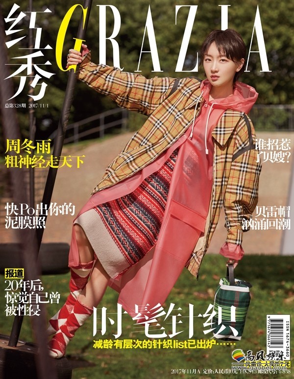 周冬雨《红秀GRAZIA》11月刊封面，时尚大片曝光