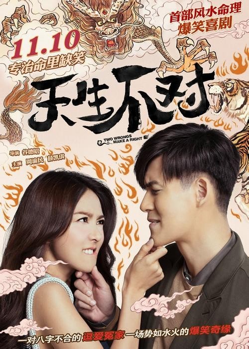 周渝民郑中基《天生不对》：同行竞争拼实力
