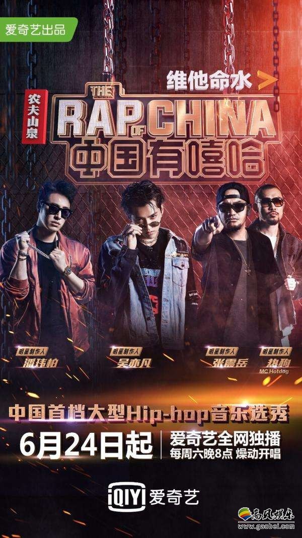《中国有嘻哈2》启动：新增北美赛区，吴亦凡再任导师