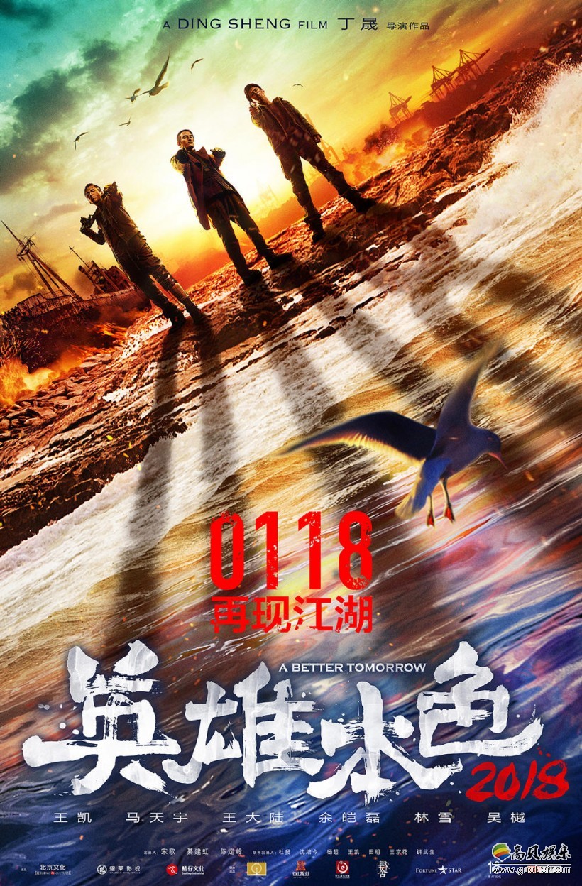 《英雄本色2018》：导演丁晟“对得起这次赌博”