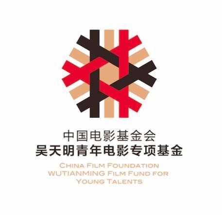 吴天明青年电影高峰会启幕在即：创投评审“坐镇把关”