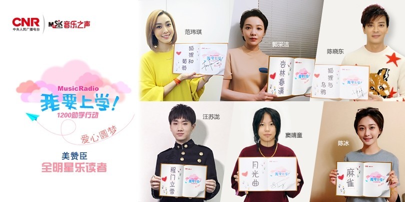 范玮琪＆窦靖童＆郭采洁为爱朗读：关注留守儿童
