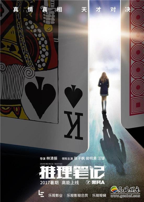 网剧《推理笔记》：将于11月3日，正式上线开播