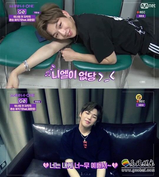 《Wanna One GO : ZERO BASE》中  姜丹尼尔展现了幽默