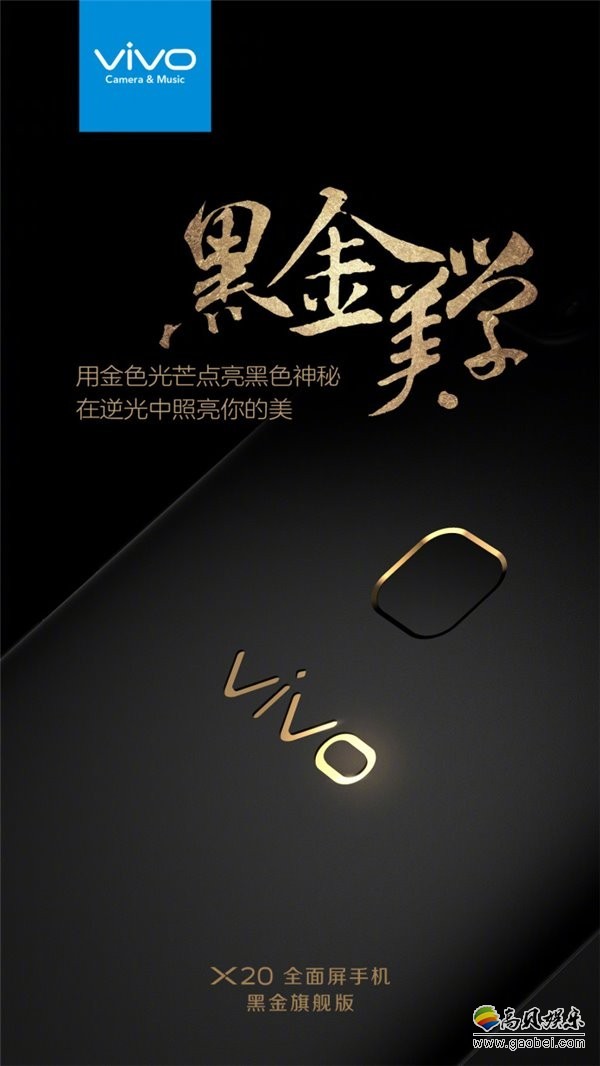 vivo X20黑金旗舰版开启预售：3398元、128GB存储