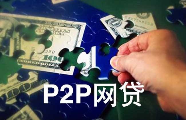 截至2017年9月底：P2P网贷运营平台降至1544家