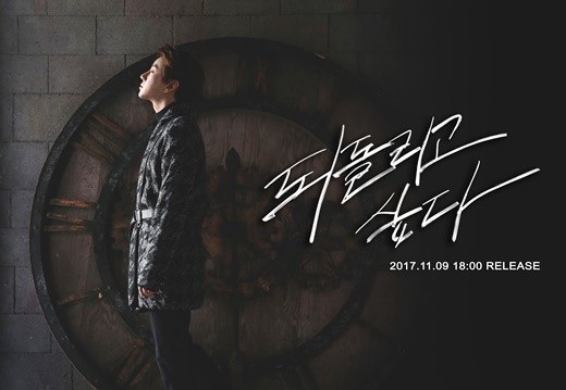 黄致列新曲回归预告照6日正式公开  新曲是一首伤感抒情曲