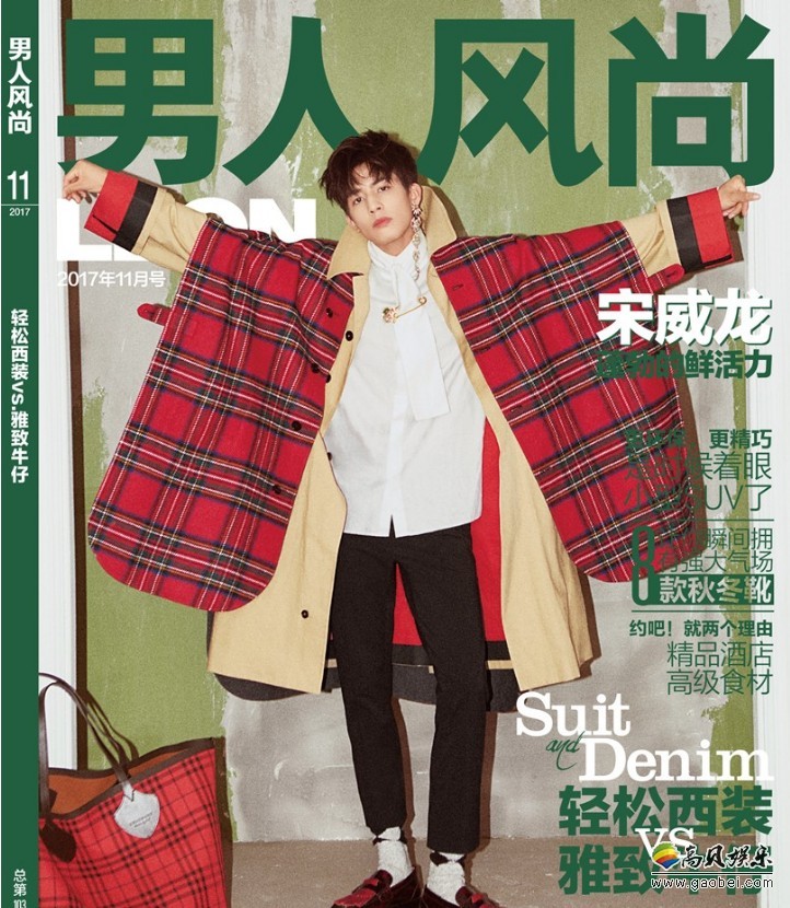 宋威龙再登杂志封面：给人以"初恋男友"般感觉