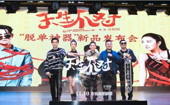 《天生不对》广州首映：11月10日登陆全国院线