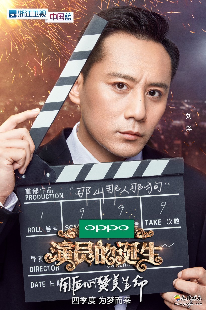 粉丝不能忍剪辑，刘烨斥《演员》二X节目秒删