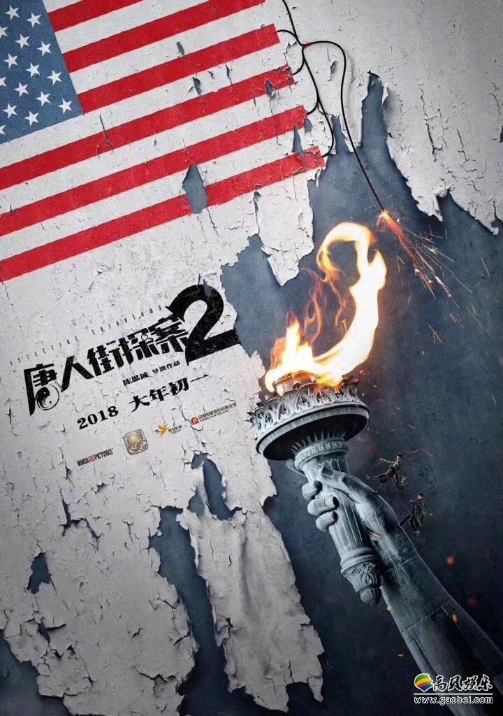 《唐人街探案2》转战纽约，掀起华人侦探旋风