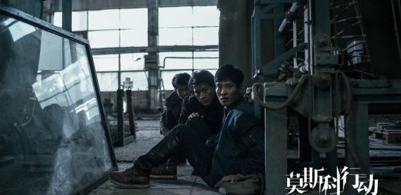 《莫斯科行动》线索首浮水面？悬念重重