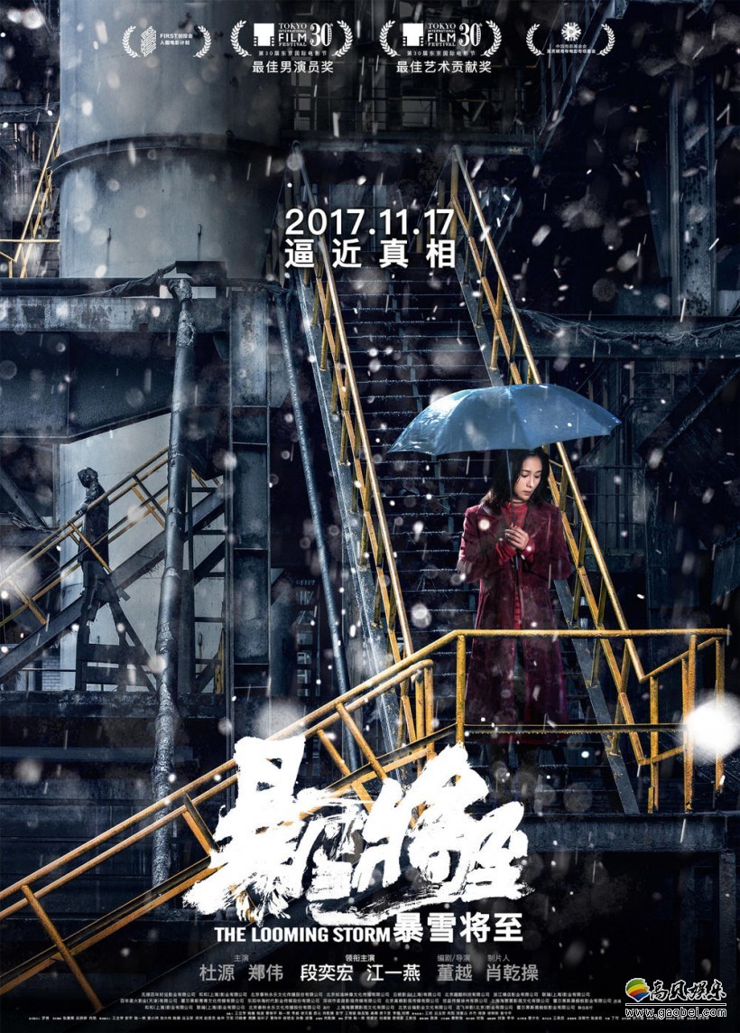 浙江青年电影节形象大使：江一燕《暴雪将至》