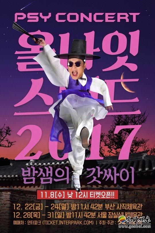 PSY将举行年末演唱会“PSY CONCERT-All Night Stand 2017”