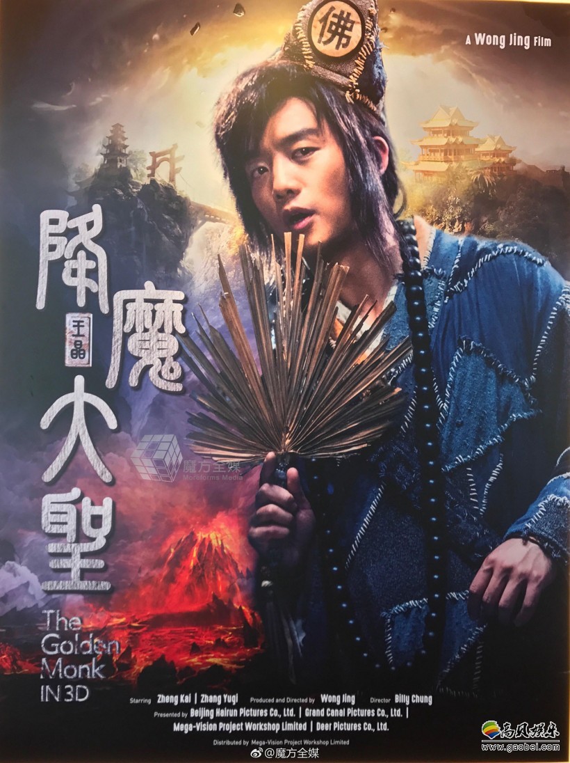 《降魔传》讲述的是一个什么样的故事？