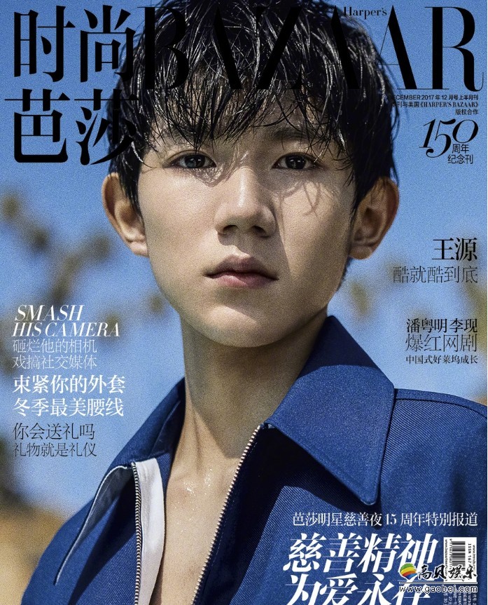 王源《时尚芭莎》封面大片：褪去青涩帅气