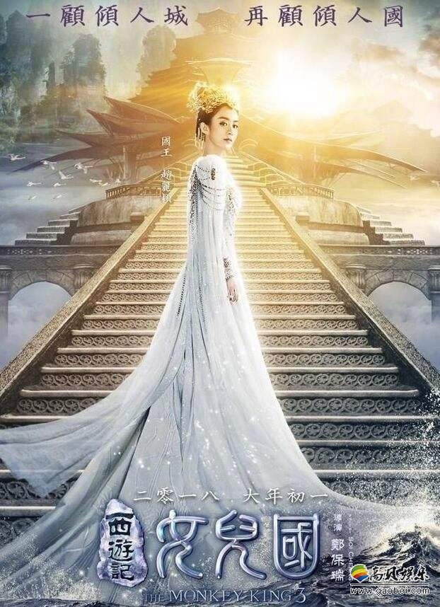 《西游记女儿国》师徒奔月：百日之约