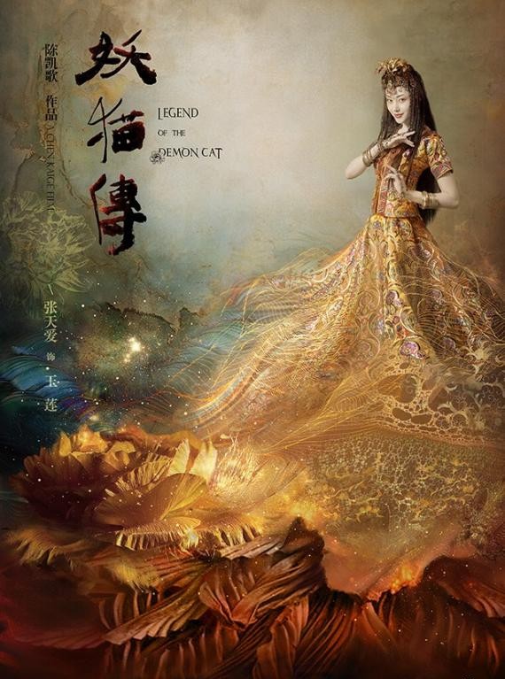 妖猫传盛唐佳人为戏受折磨