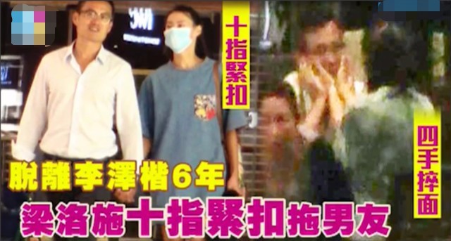 梁洛施被曝有新欢！经纪人：私人事没回应