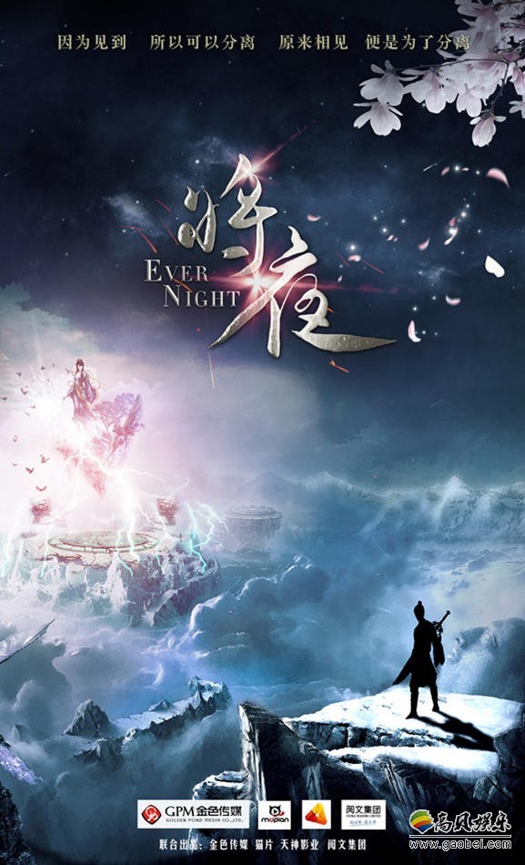 《将夜》制作特辑：陈飞宇分享新疆拍摄趣事