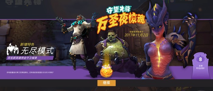 《守望先锋》万圣节活动：全新传说品质皮肤