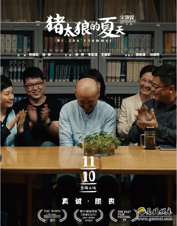 徐峥监制《猪太狼的夏天》上映：专治各种颓丧人生