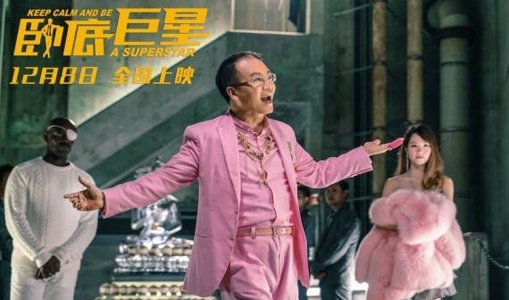 《卧底巨星》黄金配角阵容：周星驰御用绿叶重聚