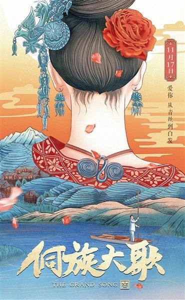 年度情感大片《侗族大歌》：爱情主题曲MV发布