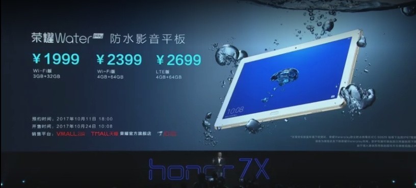 荣耀发布防水平板Waterplay：1999元起售