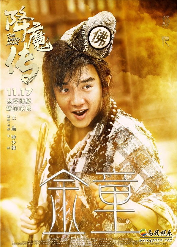 《降魔传》:郑恺“失忆”张雨绮“梨花带雨” 《降魔传》:郑恺“失忆”张雨绮“梨花带雨”