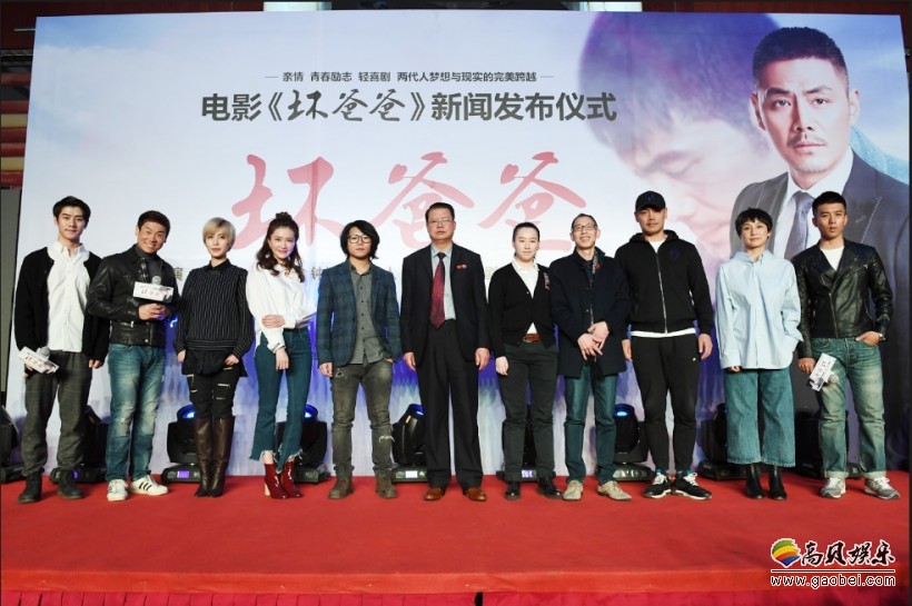 东方明星谷《坏爸爸》:暂定2018年1月公映 东方明星谷《坏爸爸》:暂定2018年1月公映