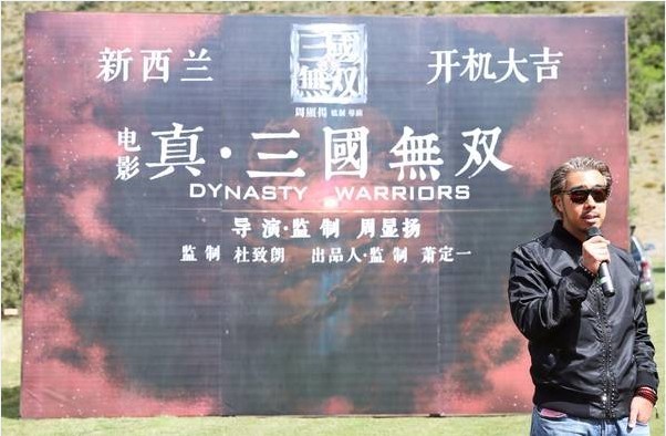 周显扬全新巨制:《真·三国无双》新西兰开机 周显扬全新巨制:《真·三国无双》新西兰开机