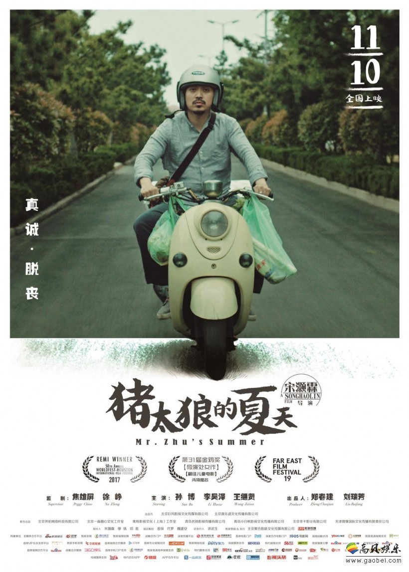 《猪太狼的夏天》：没有徐峥就没有这部影片