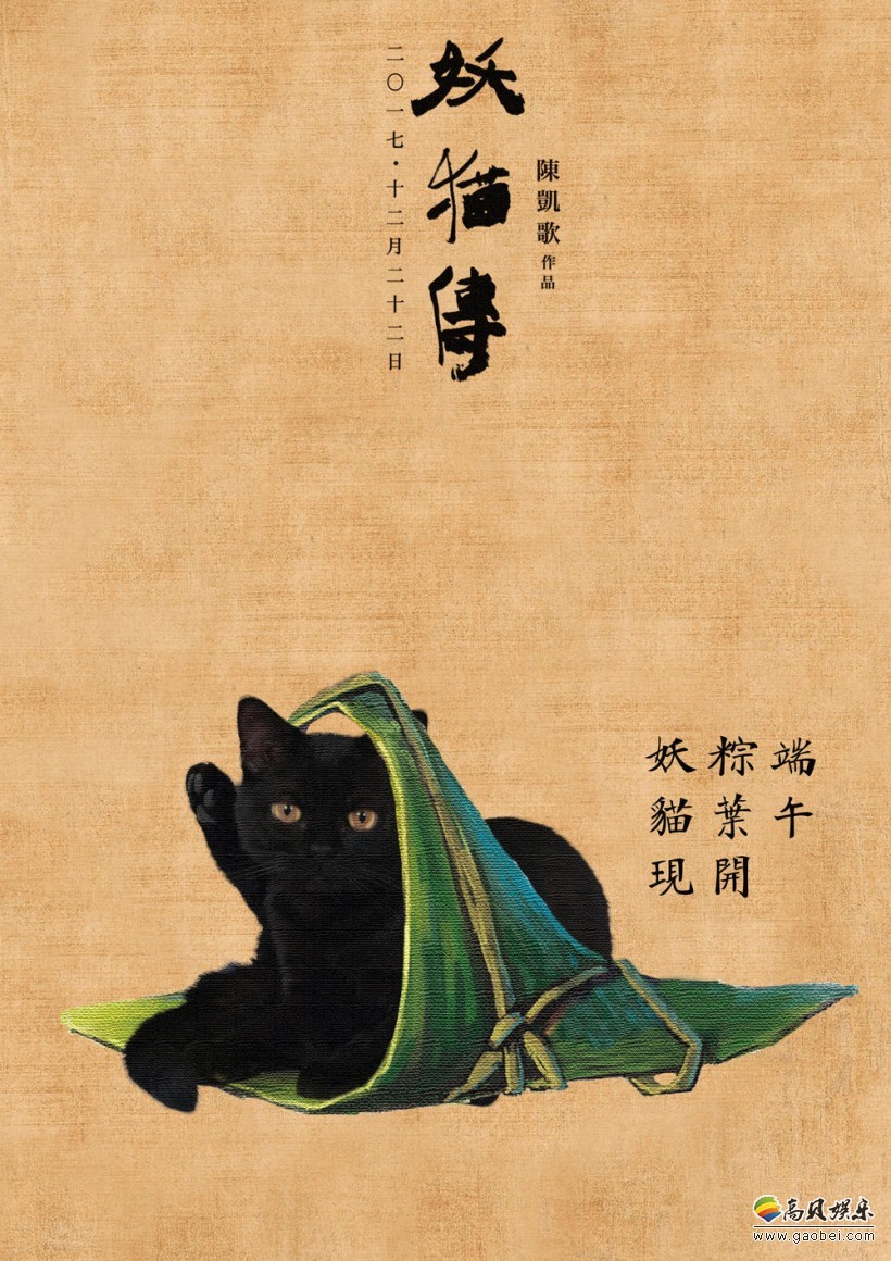 《妖猫传》预告：聚焦杨贵妃，谜之关键人物