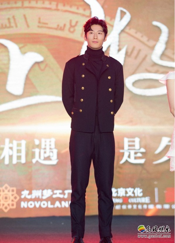 《九州·海上牧云记》开播发布会：窦骁亮相