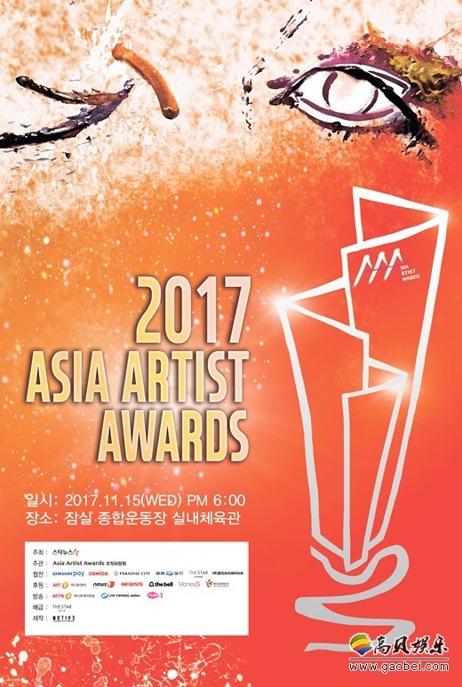 2017AAA颁奖典礼将通过多个平台向全球粉丝进行现场直播