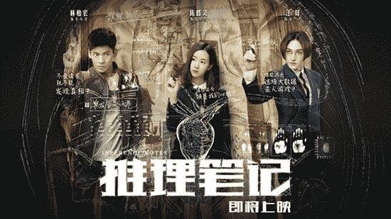 《推理笔记》终极预告＆悬念升级：危险蛰伏