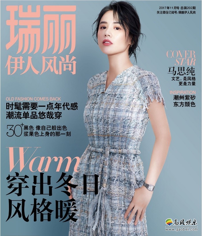 马思纯时尚封面照：精致淡雅，独特气质魅力