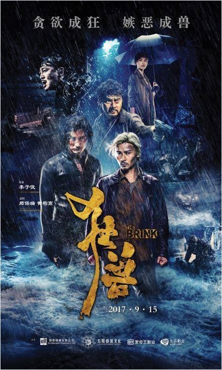 吴樾变身“狂兽”杀红眼：再现“古惑仔”风云