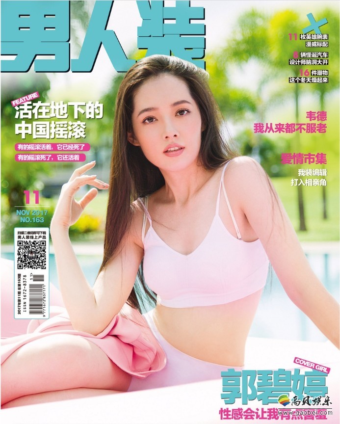 郭碧婷登上《男人装》封面，完整大片，震撼来袭