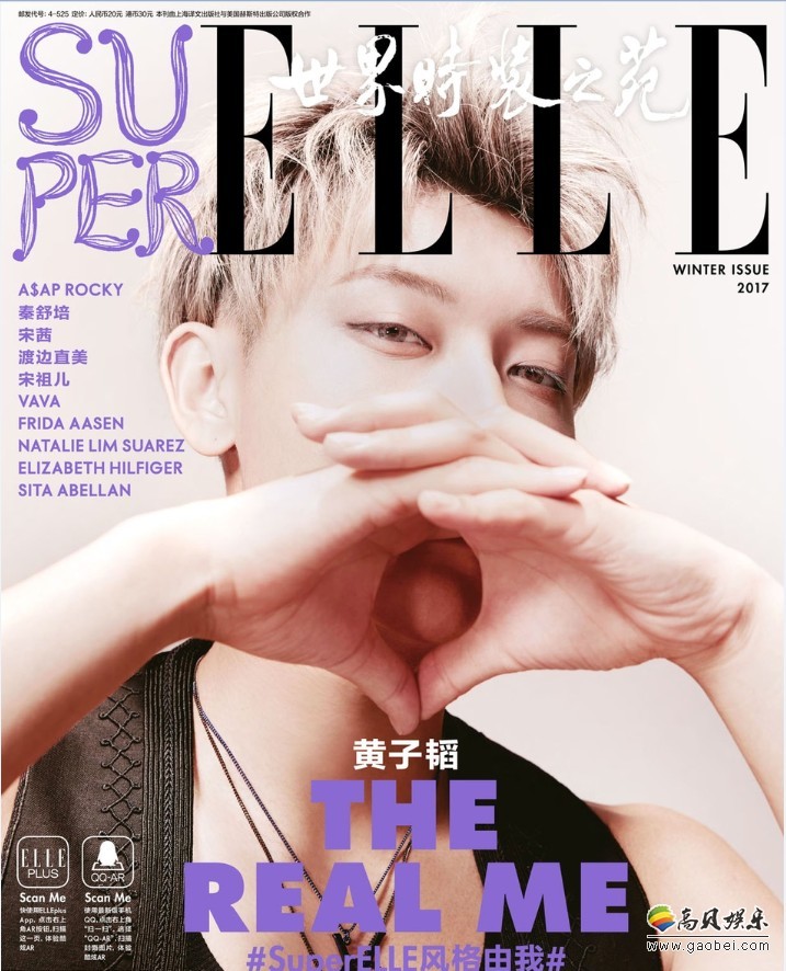 《SUPER ELLE》杂志封面：黄子韬冷艳金发贵族