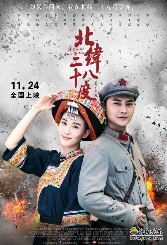 《北纬二十八度》纯美MV发布：涅槃重生铸就传奇