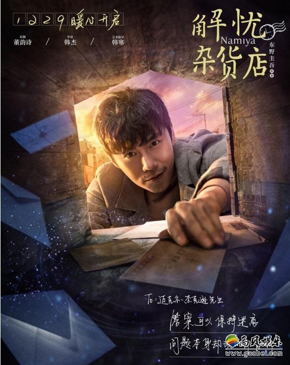 秦昊跟太太相处倾听者：《解忧杂货店》写信诉说烦恼